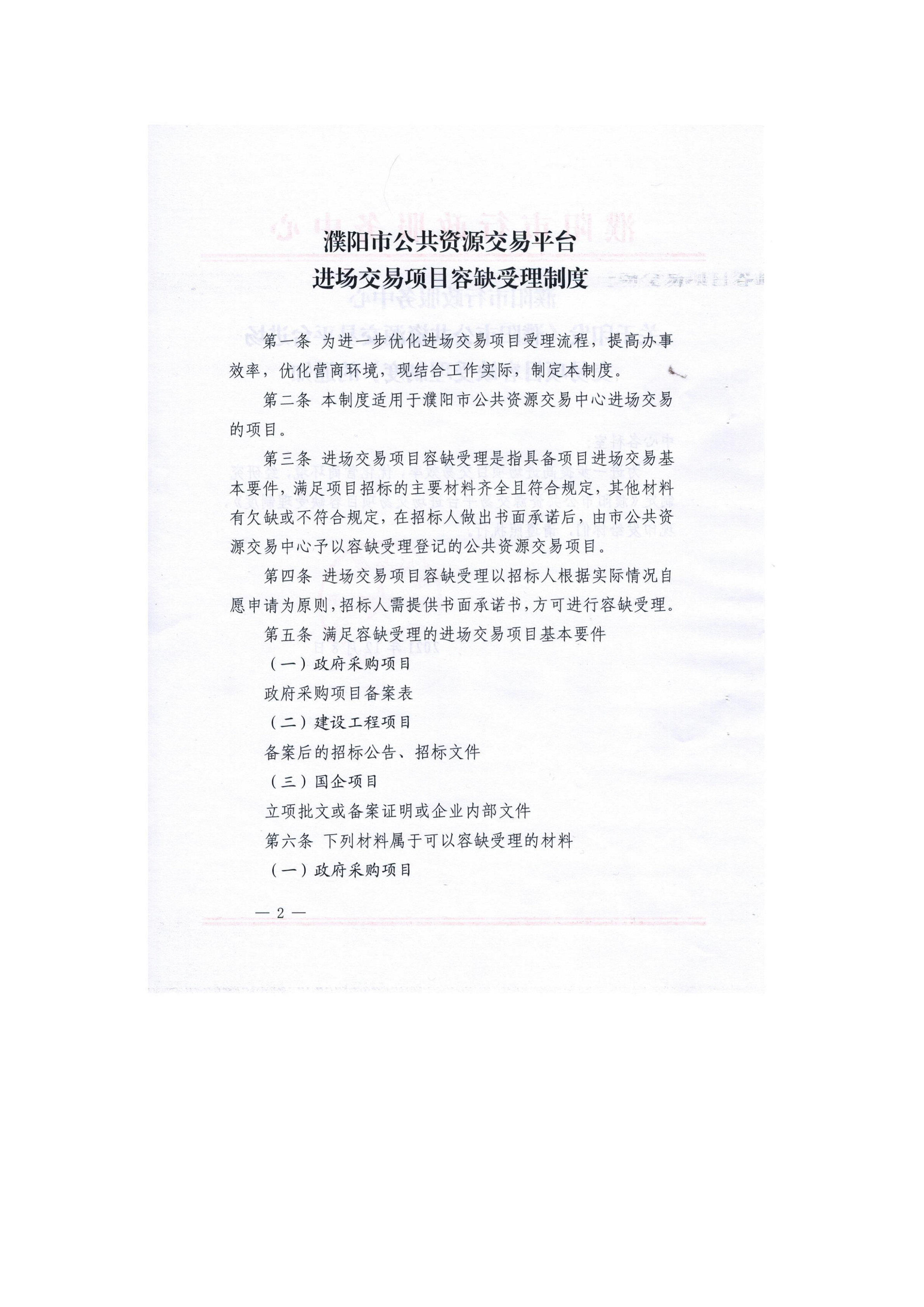 容缺受理制度_01.png