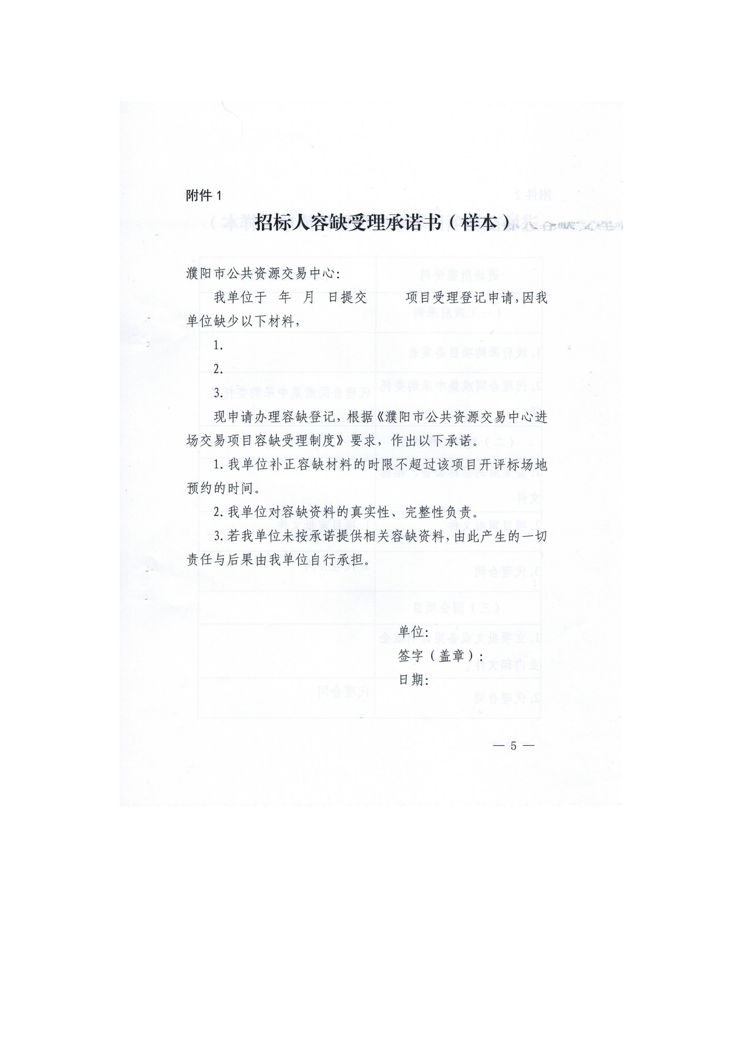 容缺受理制度_04.png